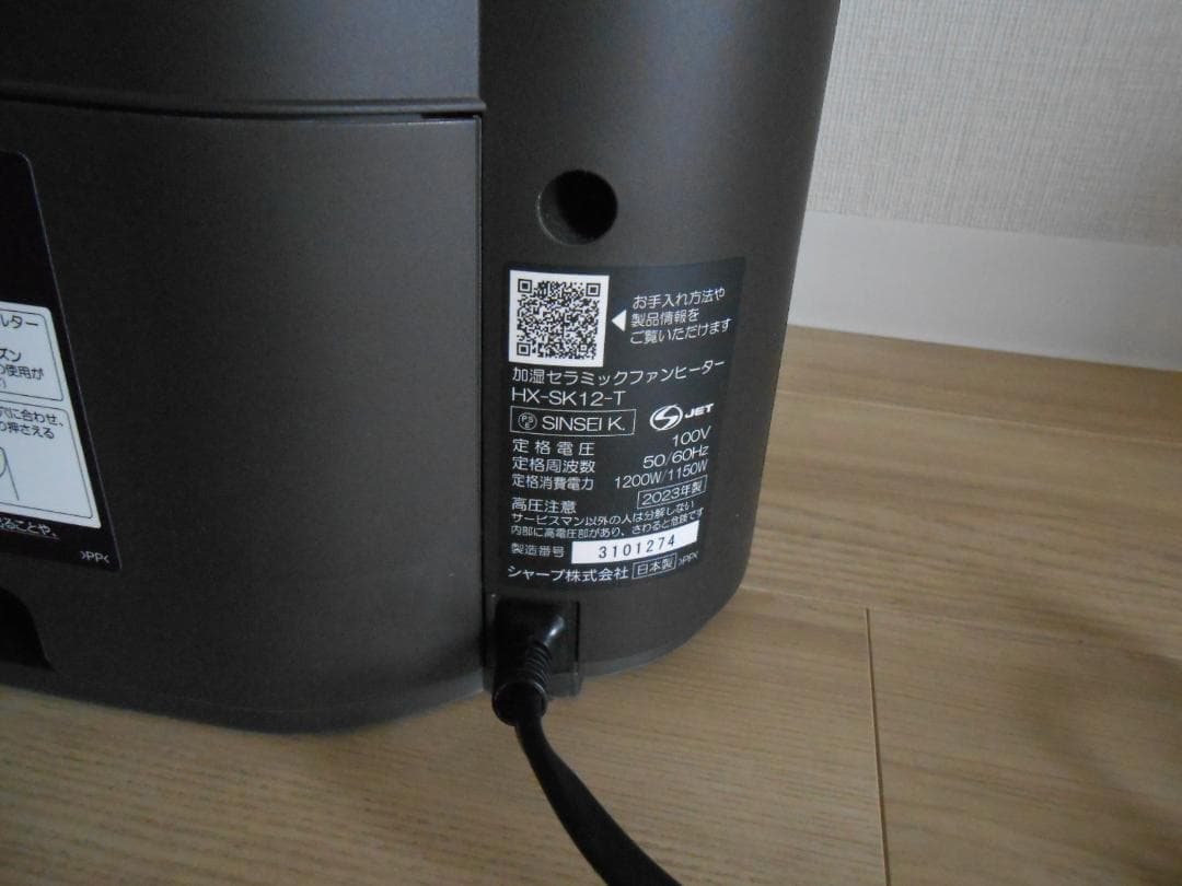 直接引取可 高年式 SHARP 加湿セラミックファンヒーター 近隣配送可能