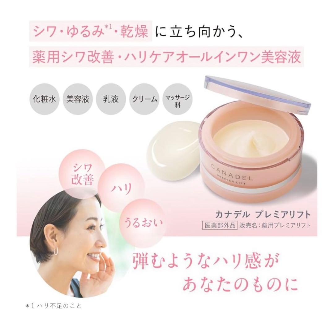 新品未使用CANADELプレミアリフトオールインワンチューニングローションスキン