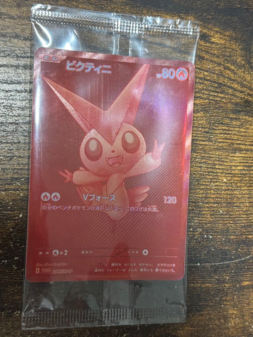 ビクティニBWR未開封