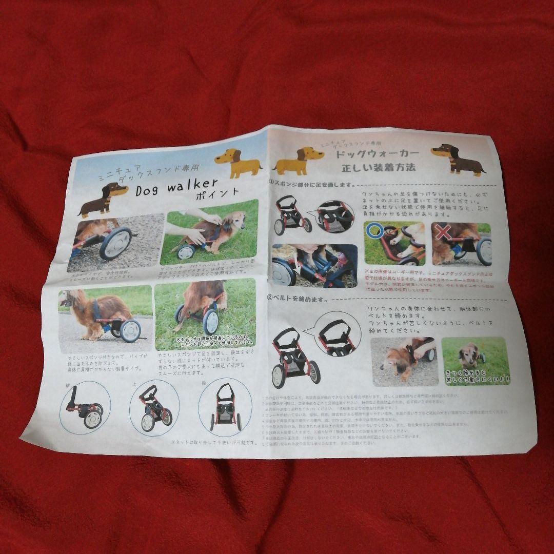 未使用ドッグウォーカー 犬用車椅子 ミニチュアダックス取扱説明書付き