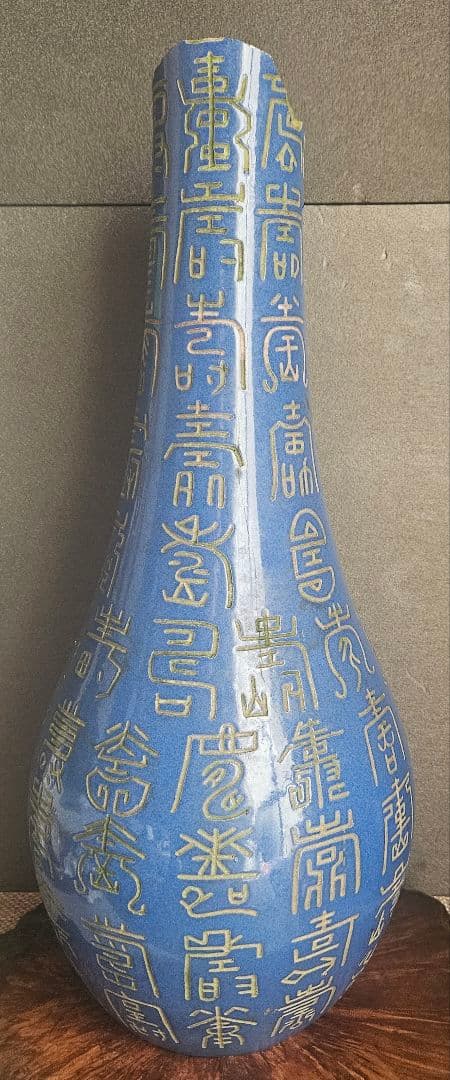 【時代古作品❗】中国古美術　中国古陶磁器　 瑠璃釉　壽　寿文字彫り　長頸壺　瓶