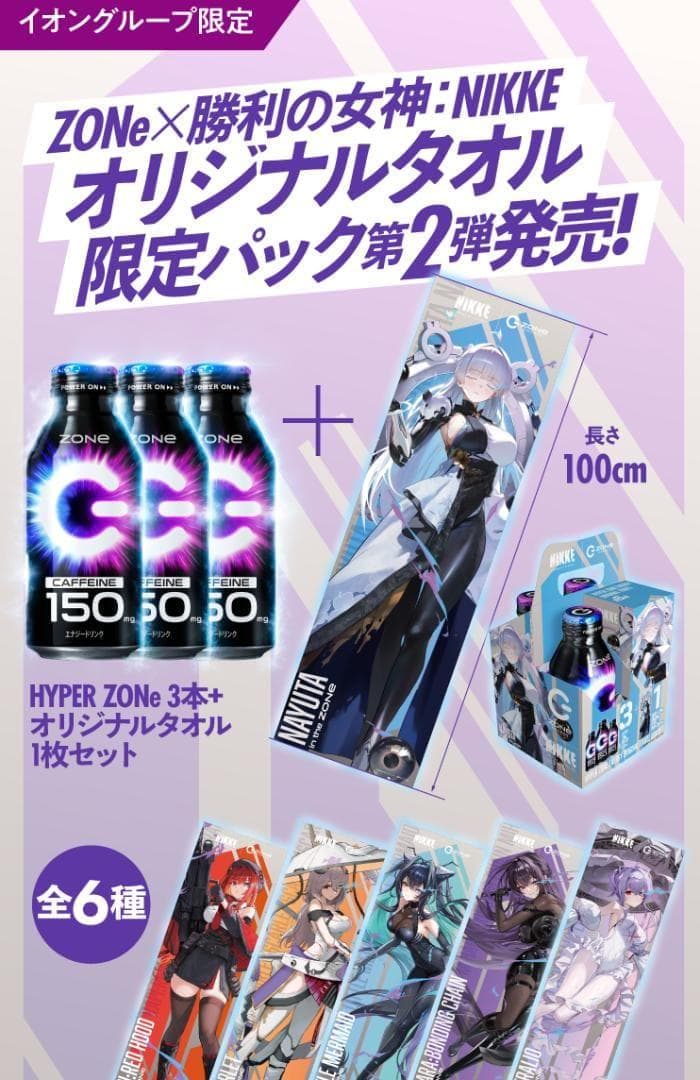 ZONe 勝利の女神 NIKKE オリジナルタオル付 第2弾 コンプリートセット