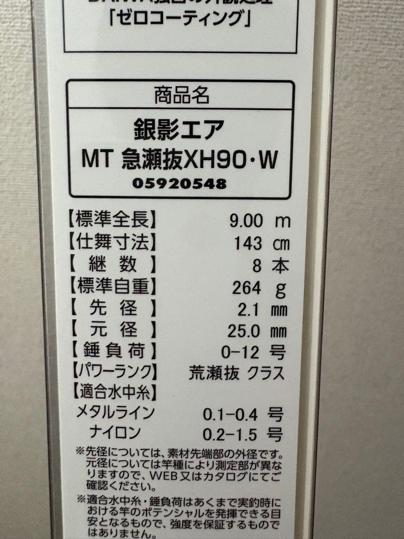 たかたか3263 銀影エア　ＭＴ　急瀬抜　ＸＨ９０・Ｗ