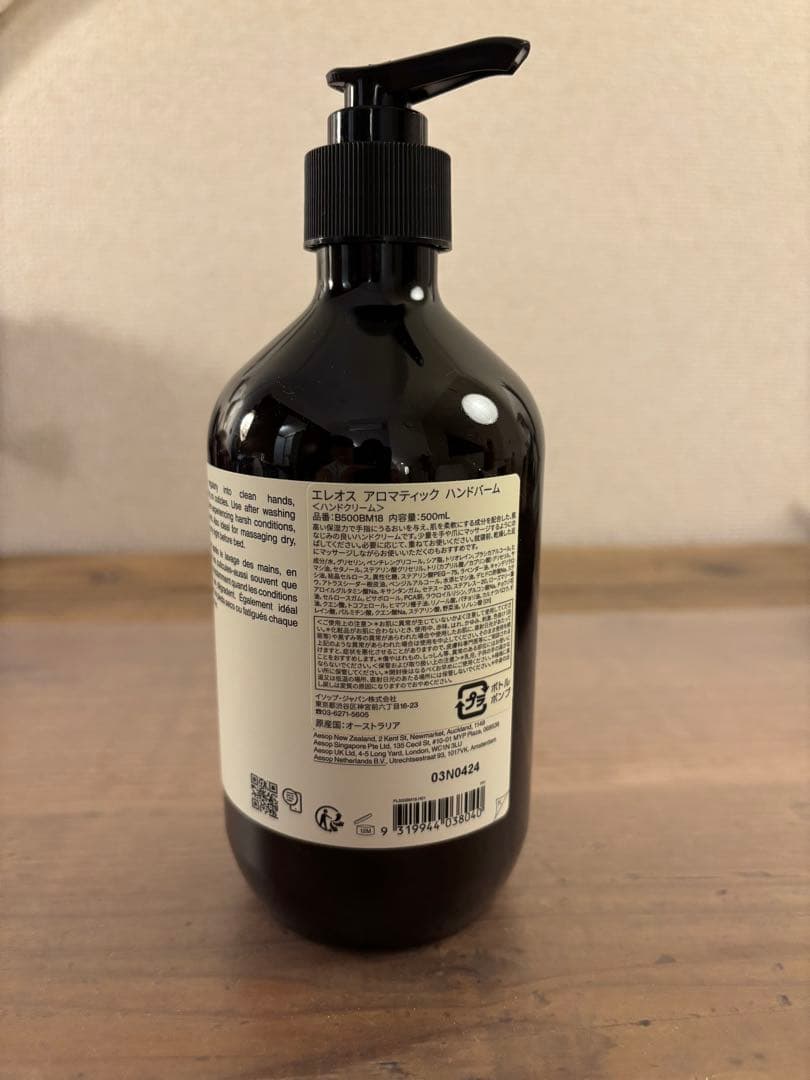 AesopエレオスハンドクリームAromatic Hand Balm 500ml