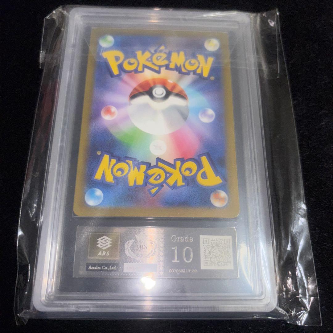 ナンジャモ　sr ars10 (psa10相当) 鑑定書無し