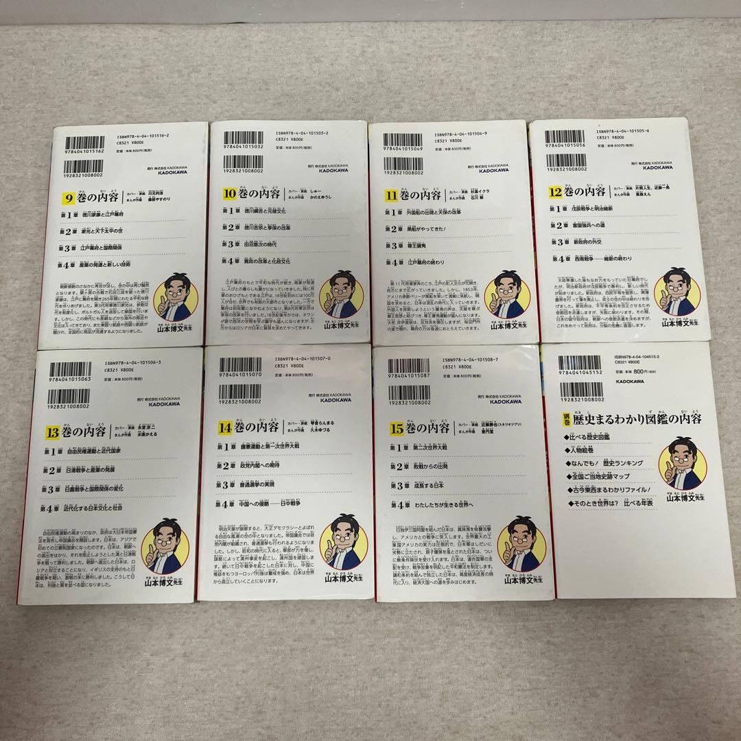 角川まんが学習シリーズ日本の歴史 1〜15巻＋別巻1冊 セット