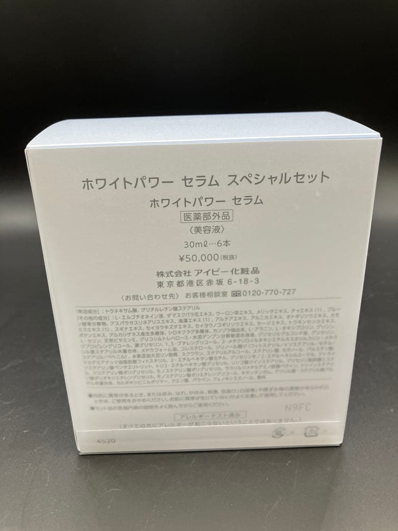 ・新品未使用　ホワイトパワーセラム スペシャルセット 30ml6本