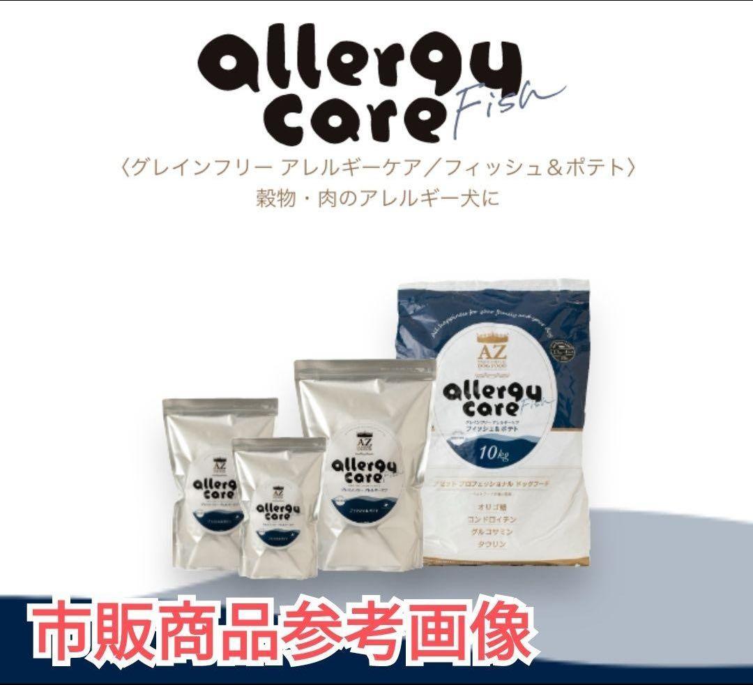 ヒロ ！AZ アレルギーケア・フィッシュ&ポテト10kg　グレインフリー