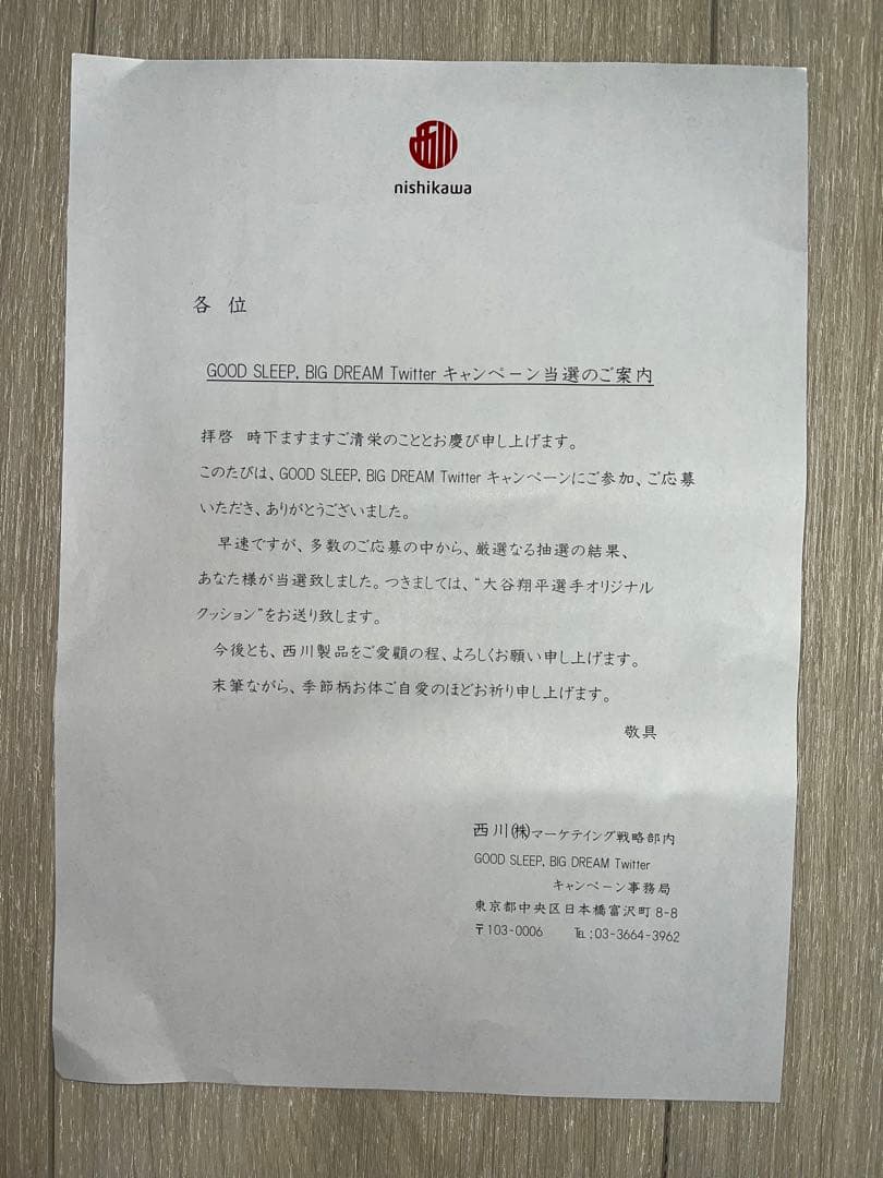 大谷翔平　顔だらけクッション　西川