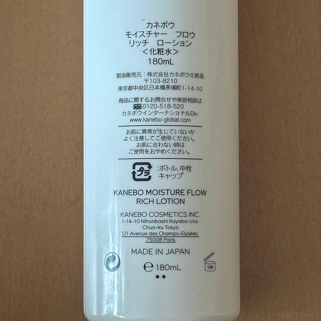 KANEBO モイスチャーフロウリッチローション＆バウンシングリッチエマルジョン