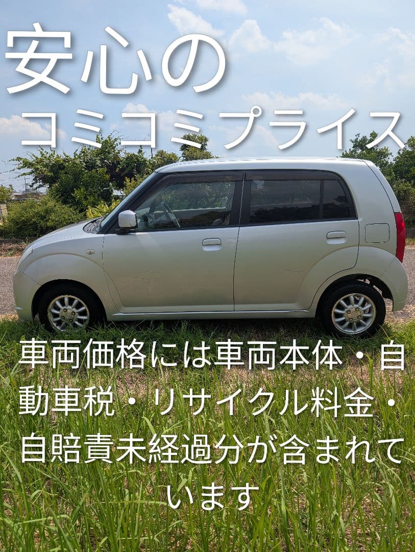 【愛知より】車両108,000円　車検令和8年3月まで　ピノ　ノーマル車　特価