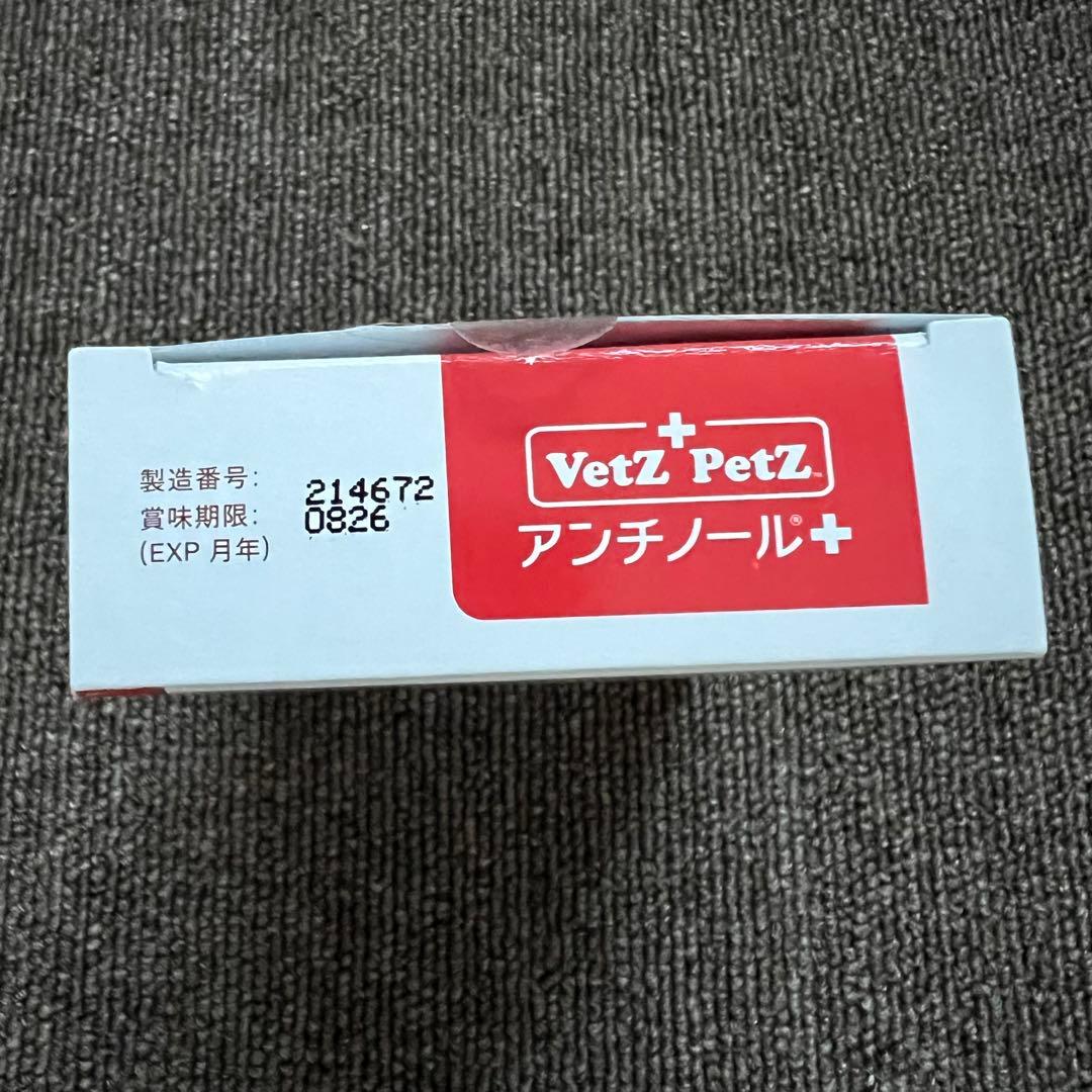 Vetz Petz アンチノール+ 犬用サプリメント 未使用 2