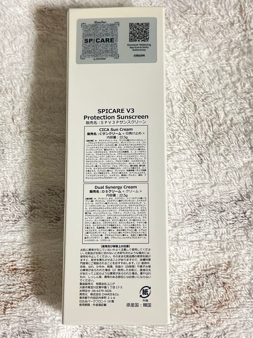 SPICARE V3 プロテクション サンスクリーン　格安