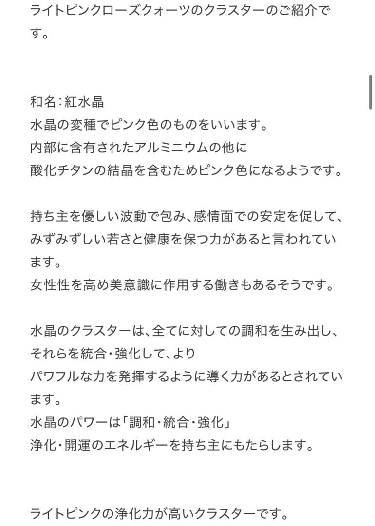 ローズクォーツ　クラスター　　鎌倉　mauna