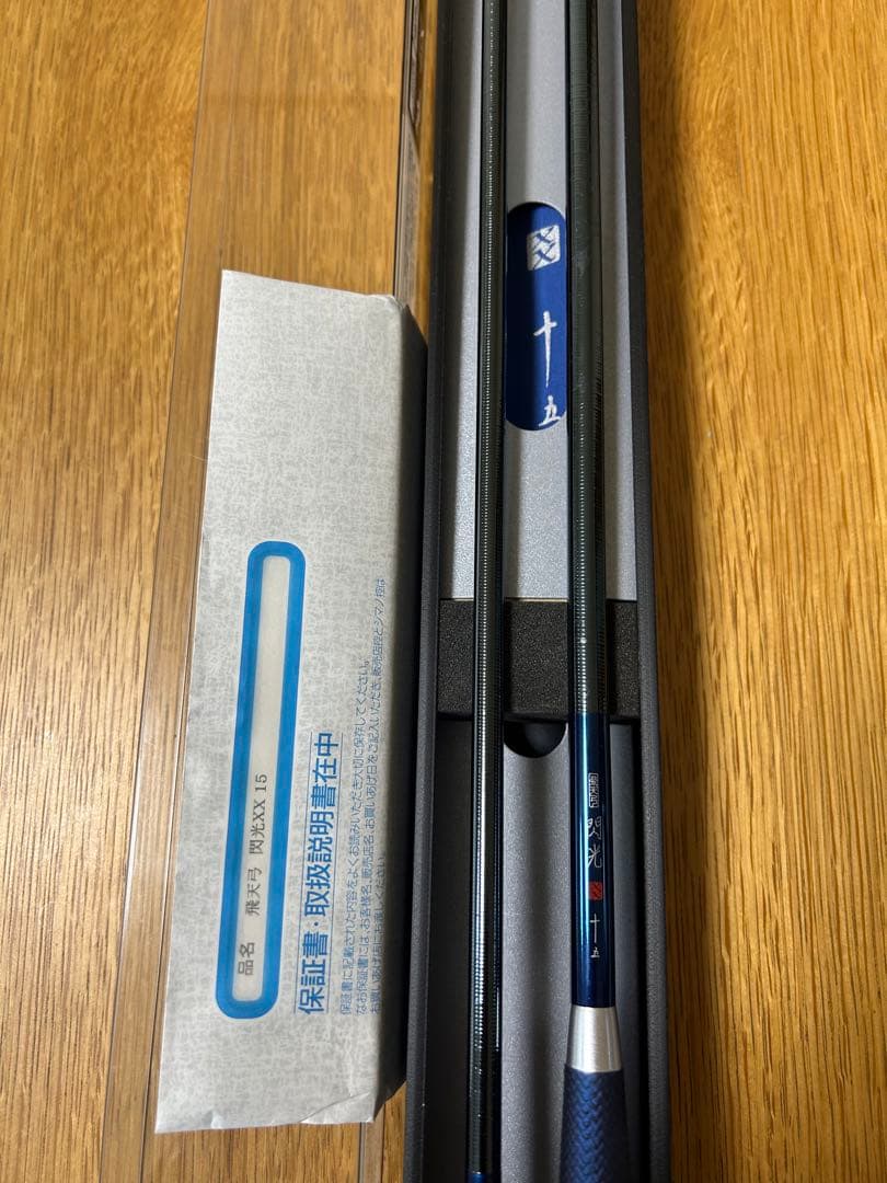 SHIMANOシマノ閃光XX15尺 美品