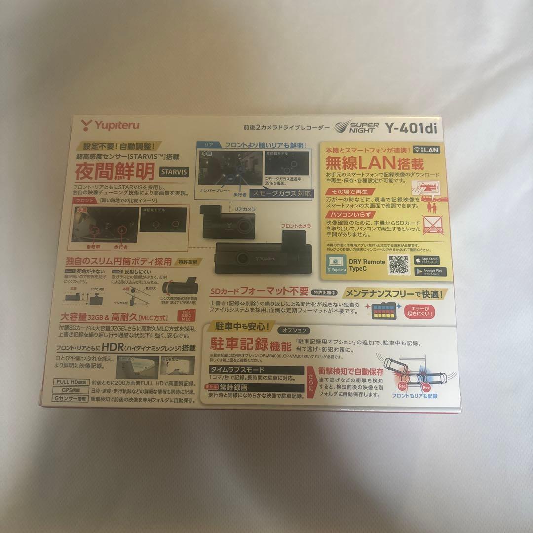 Yupiteru (ユピテル)Y-401di 前後2カメラドライブレコーダー