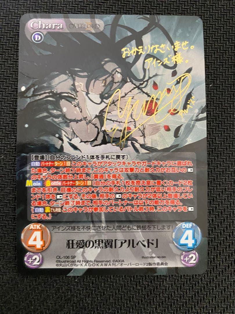 chaos 狂愛の黒翼「アルベド」　SP サイン