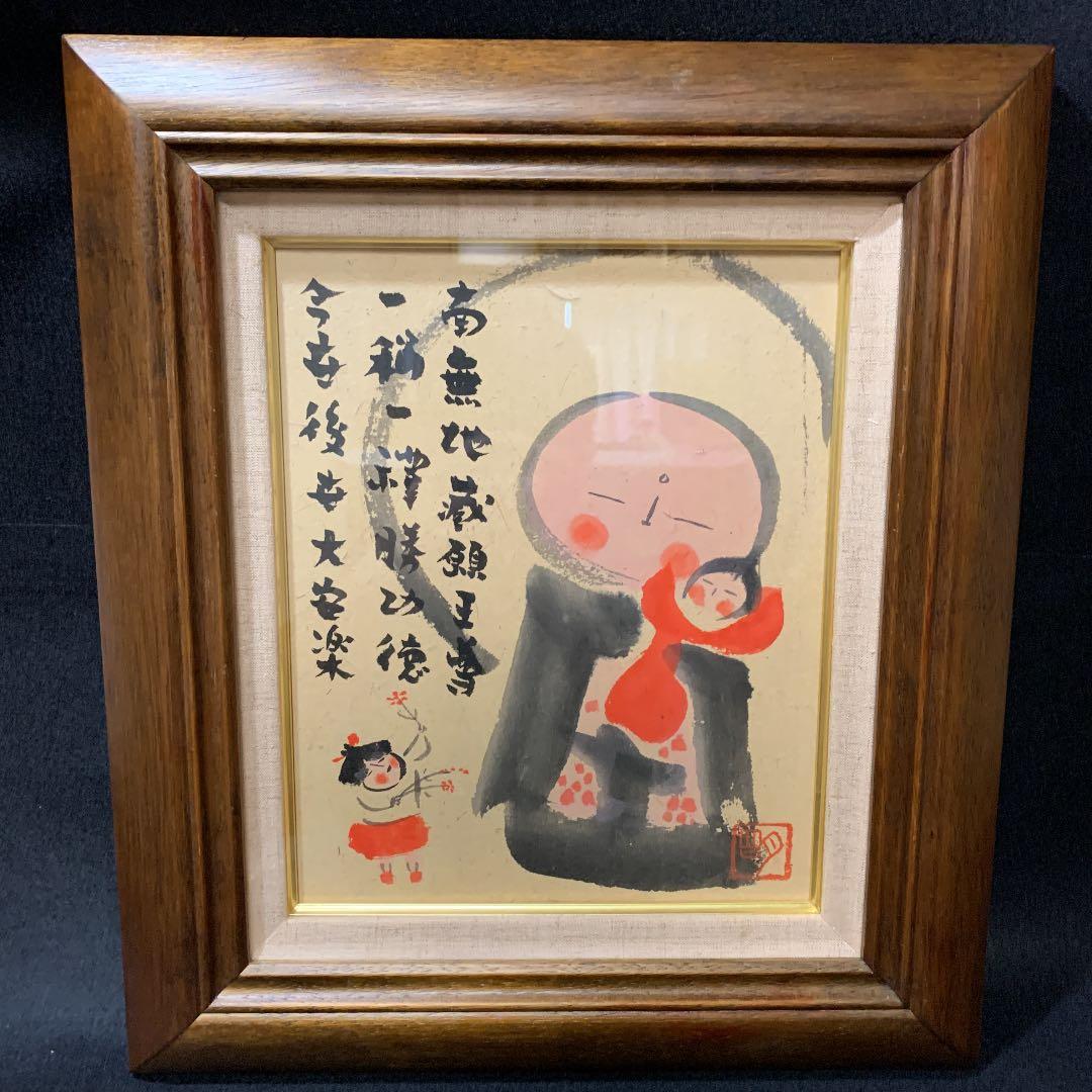 讃佛の頌　穐月明　額　地蔵菩薩