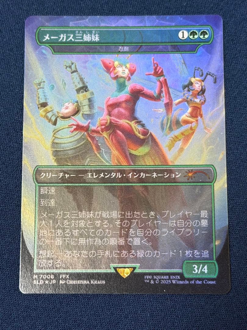 メーガス三姉妹　忍耐　SLD