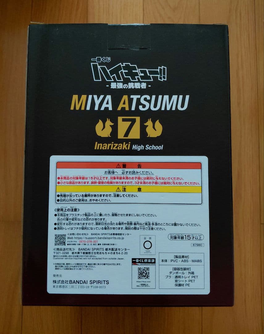 一番くじ ハイキュー‼ -最強の挑戦者- A賞　D賞　E賞　ラストワン賞