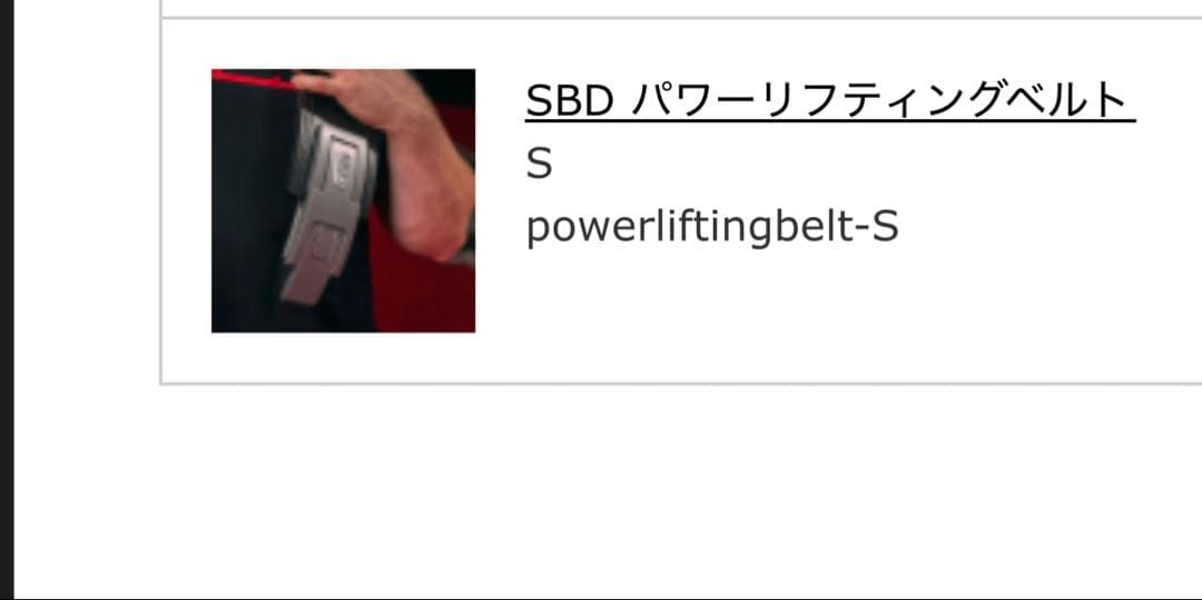 SBD パワーリフティングベルト 黒/赤　13mm Sサイズ
