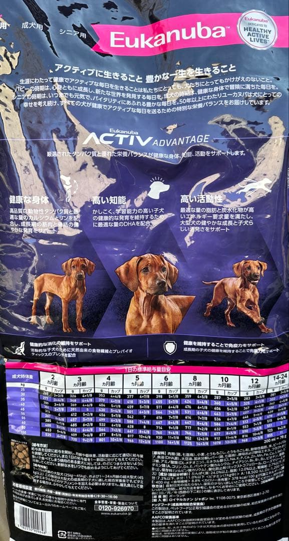 ユーカヌバ 大型犬 パピー15キロ