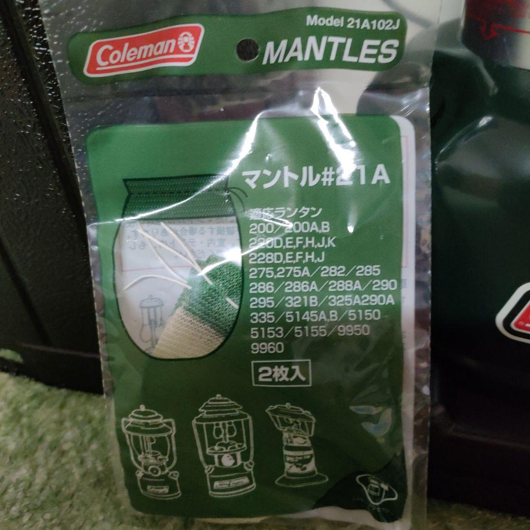 Coleman 290A ランタンセット