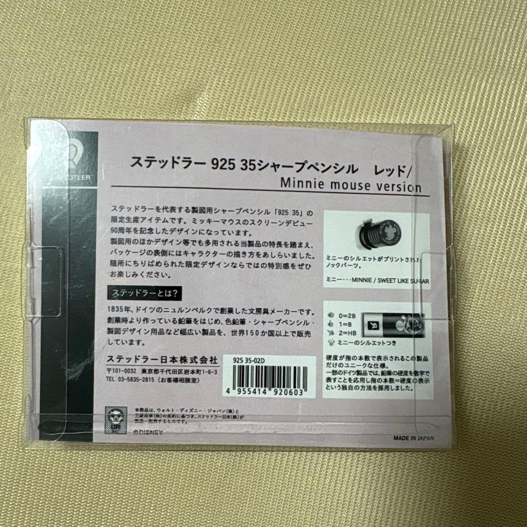ステッドラー 0.5 ディズニーコラボ 限定1万本 赤 黒 2本