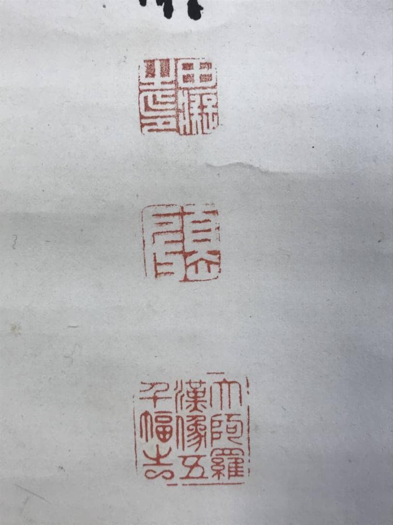 真作/田能村直入/羅漢尊者之図/人物図/掛軸/名家伝来/AD-961