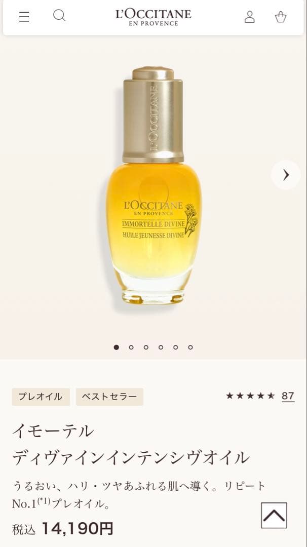 新品 ロクシタン イモーテル ディヴァインインテンシヴオイル