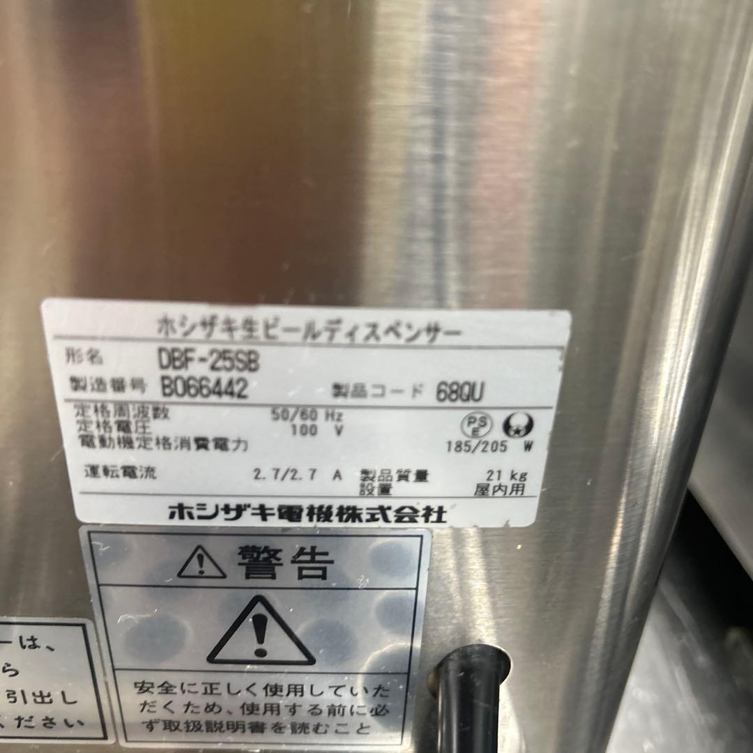 6551【即使用可能】ホシザキビールサーバーDBF-25SB キリンヘッド