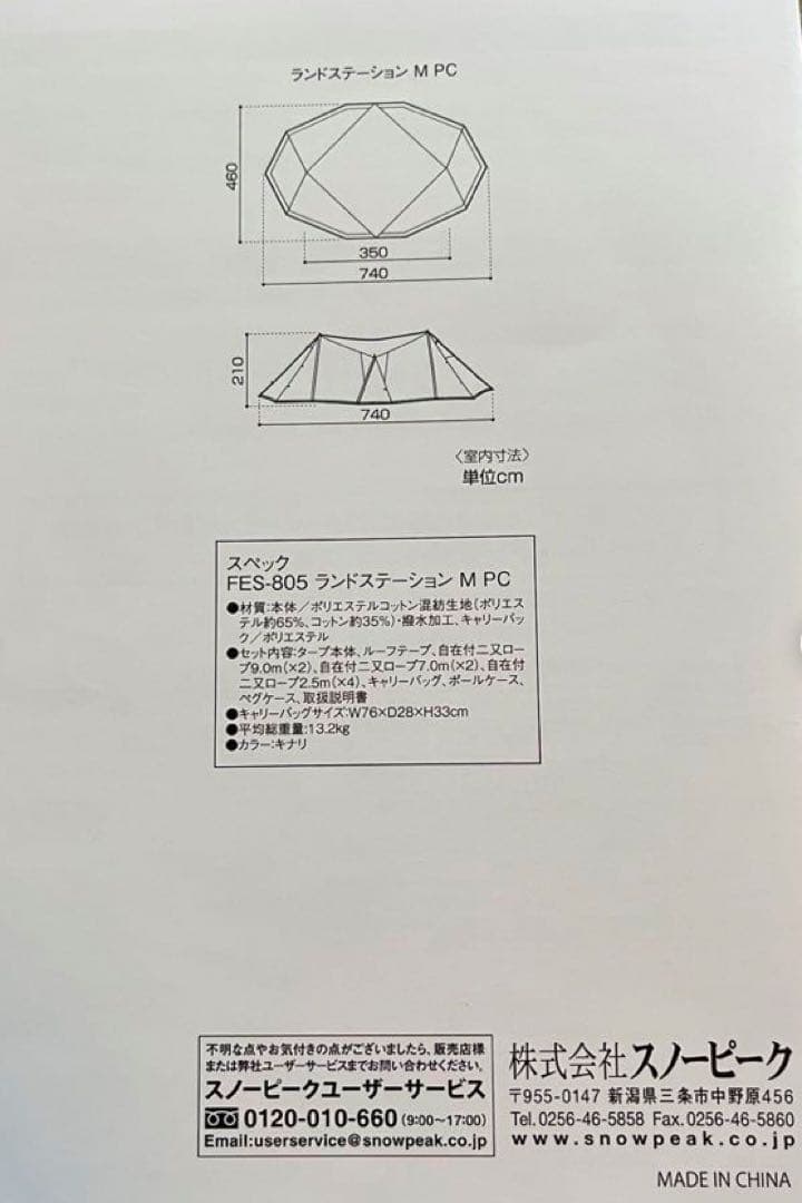 【箱入り未開封】スノーピーク　ランドステーションMpc アイボリー