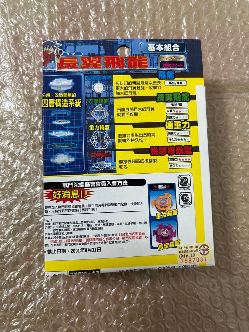 新品　未開封　ベイブレード　ドラグーングリップアタッカー　海外版　中国版