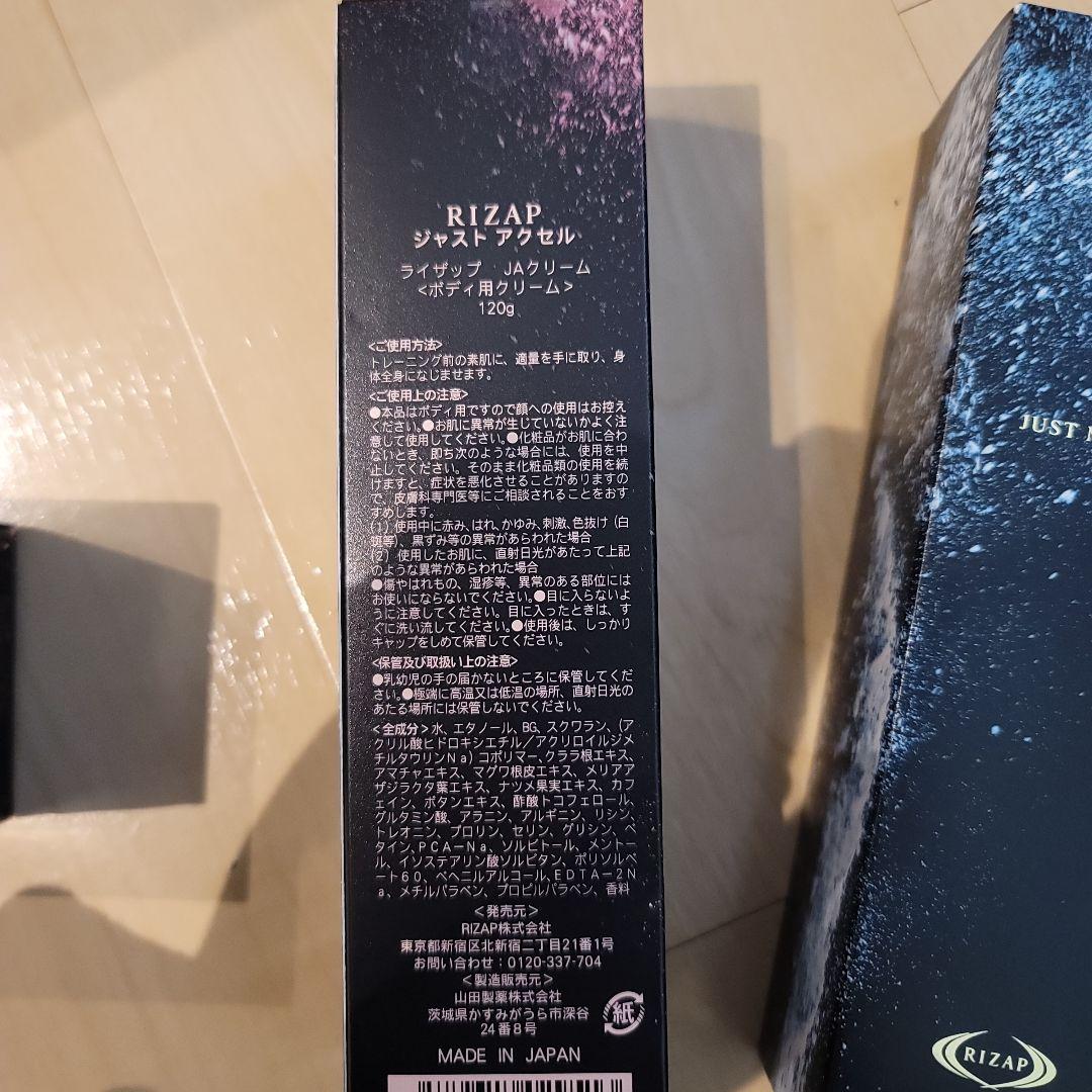 RIZAP ボディケアセット　ボディクリームセット