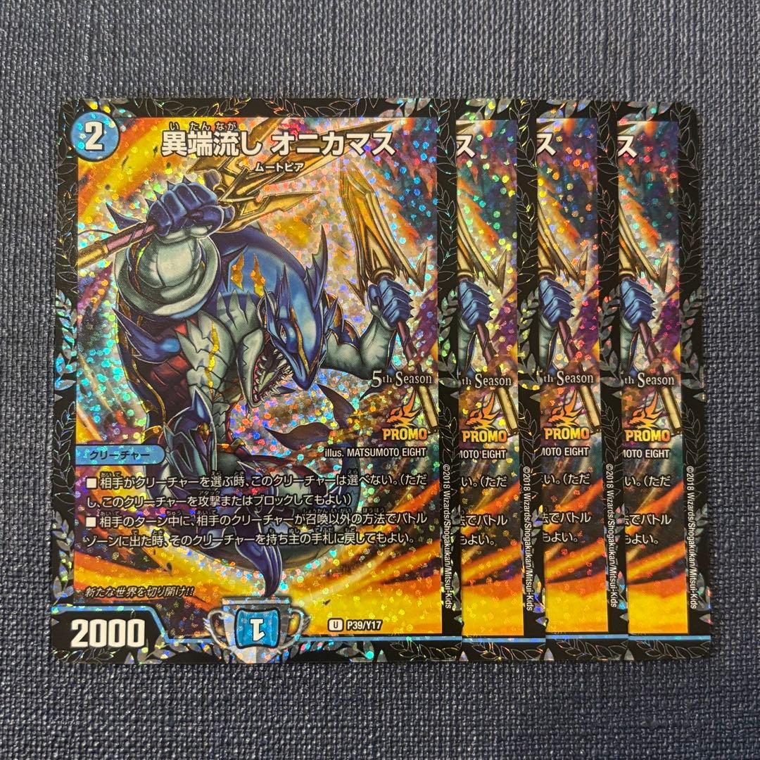 ★メルカリ便★ 異端流しオニカマス プロモ 4枚セット