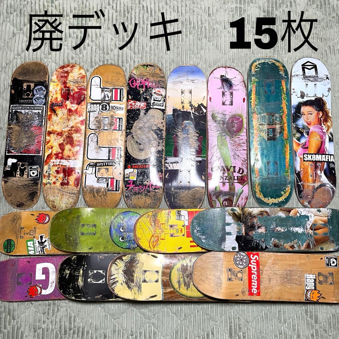 廃デッキ　15枚　オマケ付き　DIY まとめ売り　スケートボードデッキ　スケボー