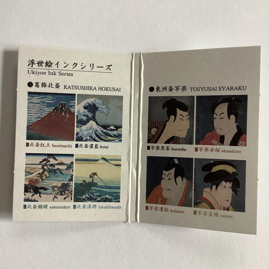 万年筆　インク