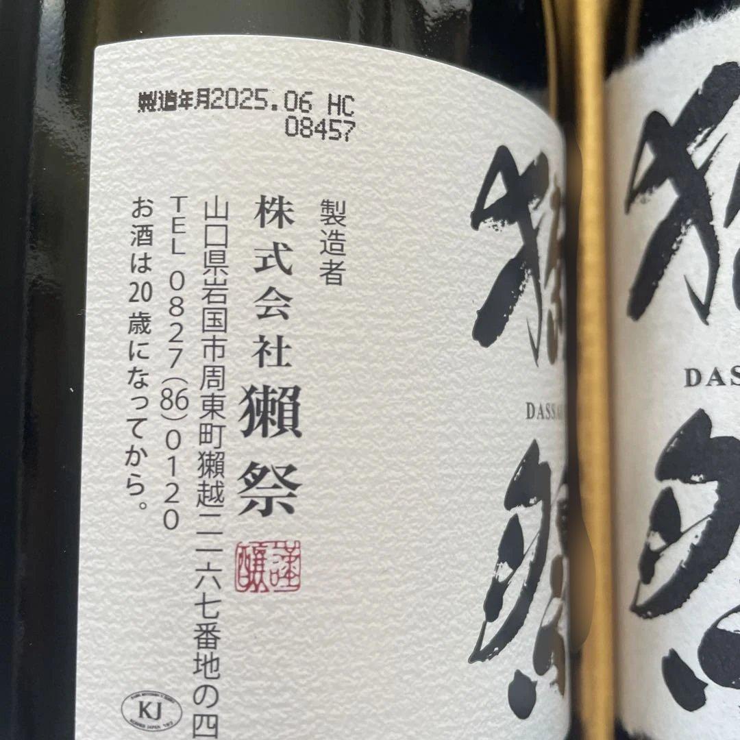 獺祭 純米大吟醸 磨き二割三分 & 三割九分 セット 720ml x 2本