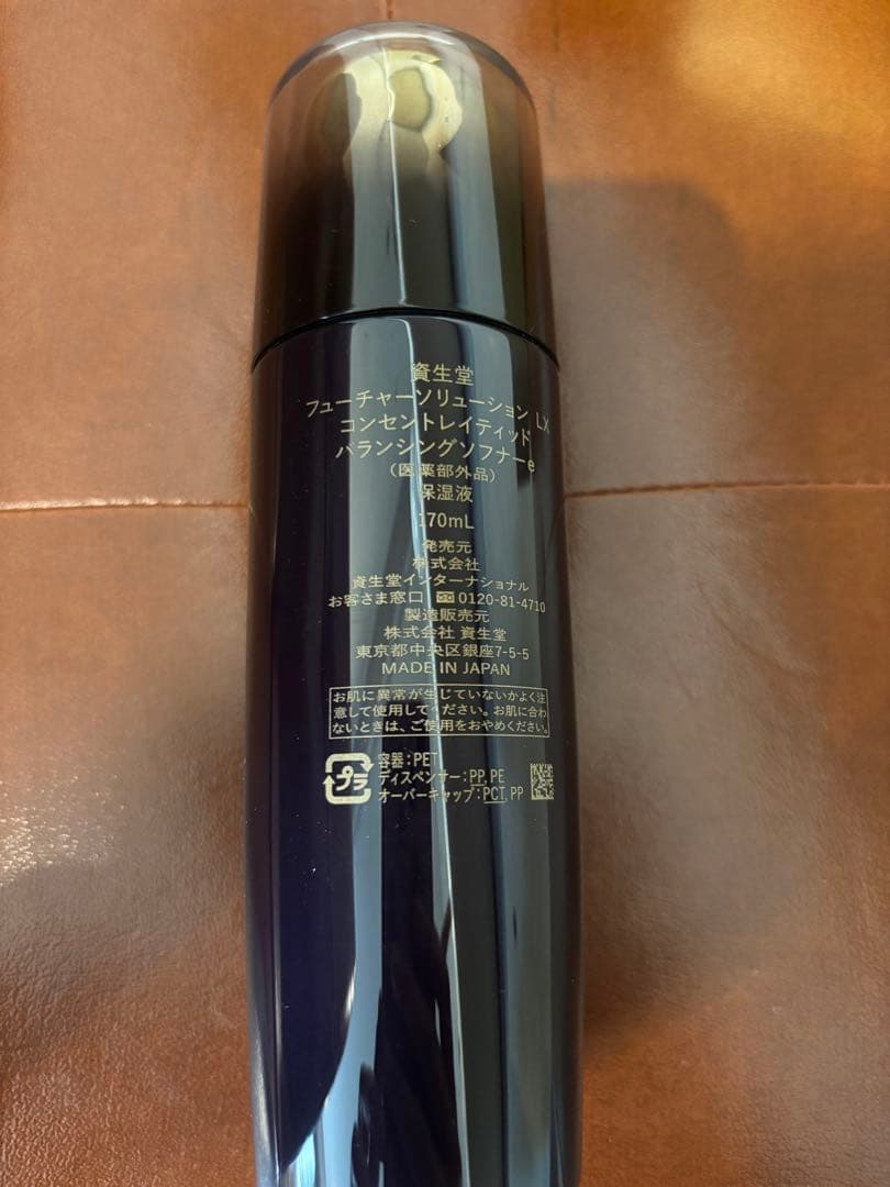 【新品未使用】SHISEIDO FUTURE SOLUTION LX 170mL