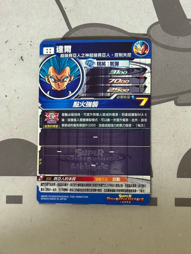 bmt8-sec2 べジータ