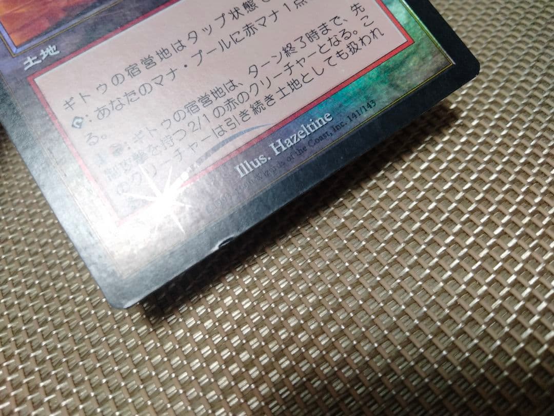 【ご確認用】ウルザズ・レガシー foil ギトゥの宿営地 日本語 1枚　MTG