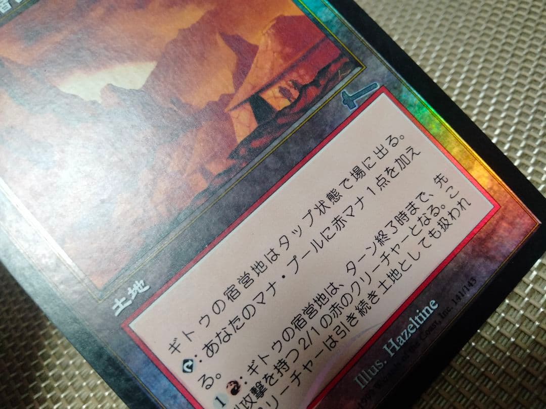 【ご確認用】ウルザズ・レガシー foil ギトゥの宿営地 日本語 1枚　MTG
