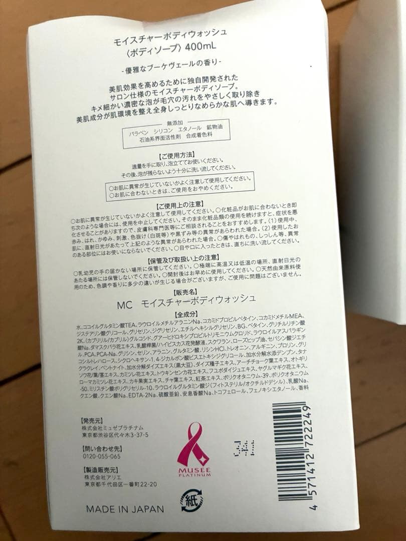 ミュゼmusee⭐︎ミルクローション& モイスチャーボディソープ　セット