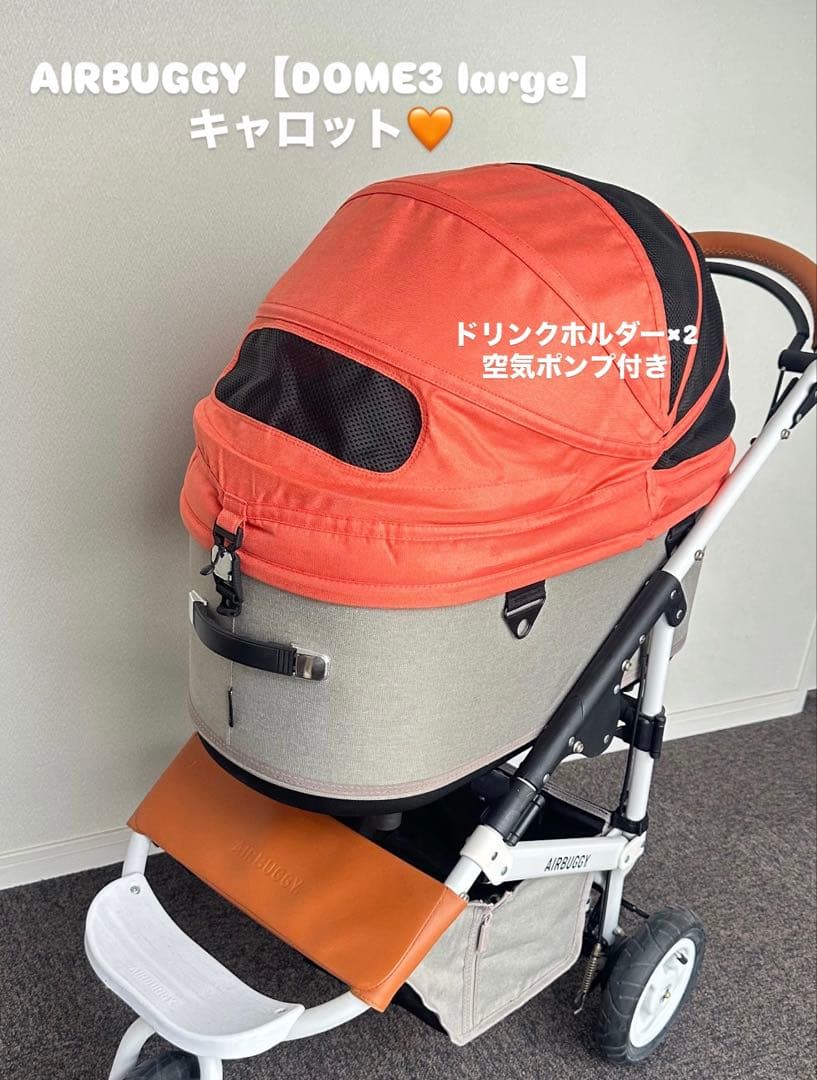 エアバギー ドーム3 ラージ キャロット