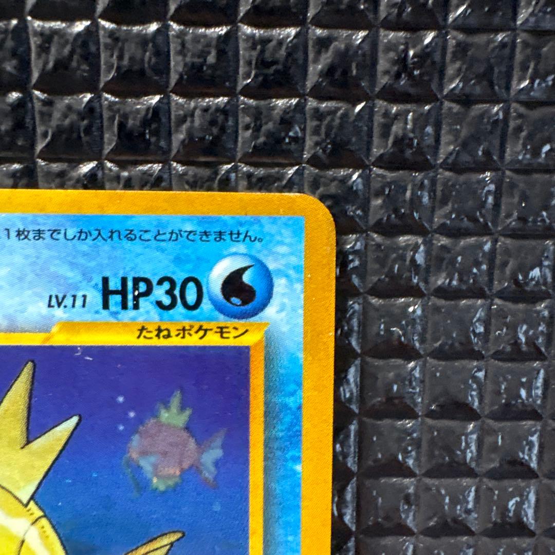 ひかるコイキング 旧裏 目覚める伝説