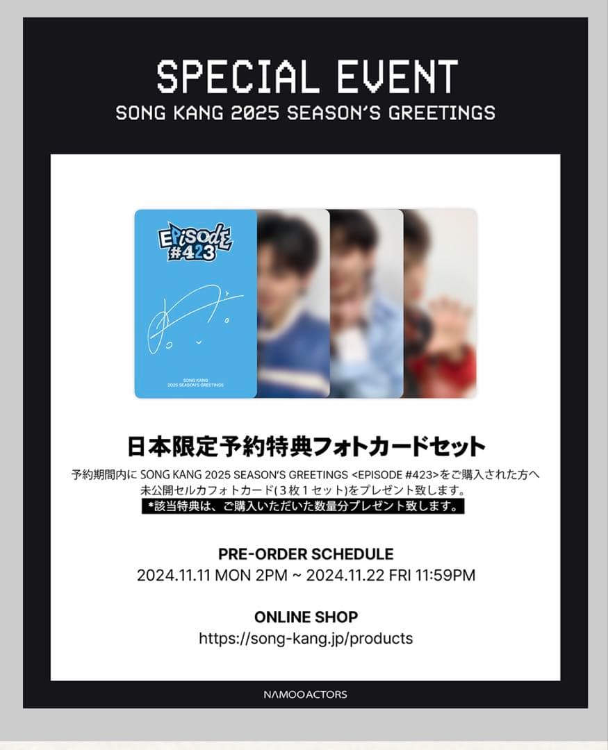 ソンガンシーグリ SONG KANG 2025 日本限定トレカ付き　全て未開封❗