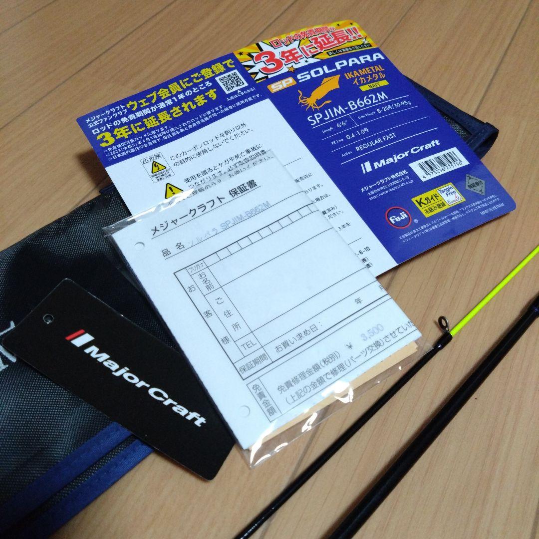 イカメタルソルパラB662M MajorCraft