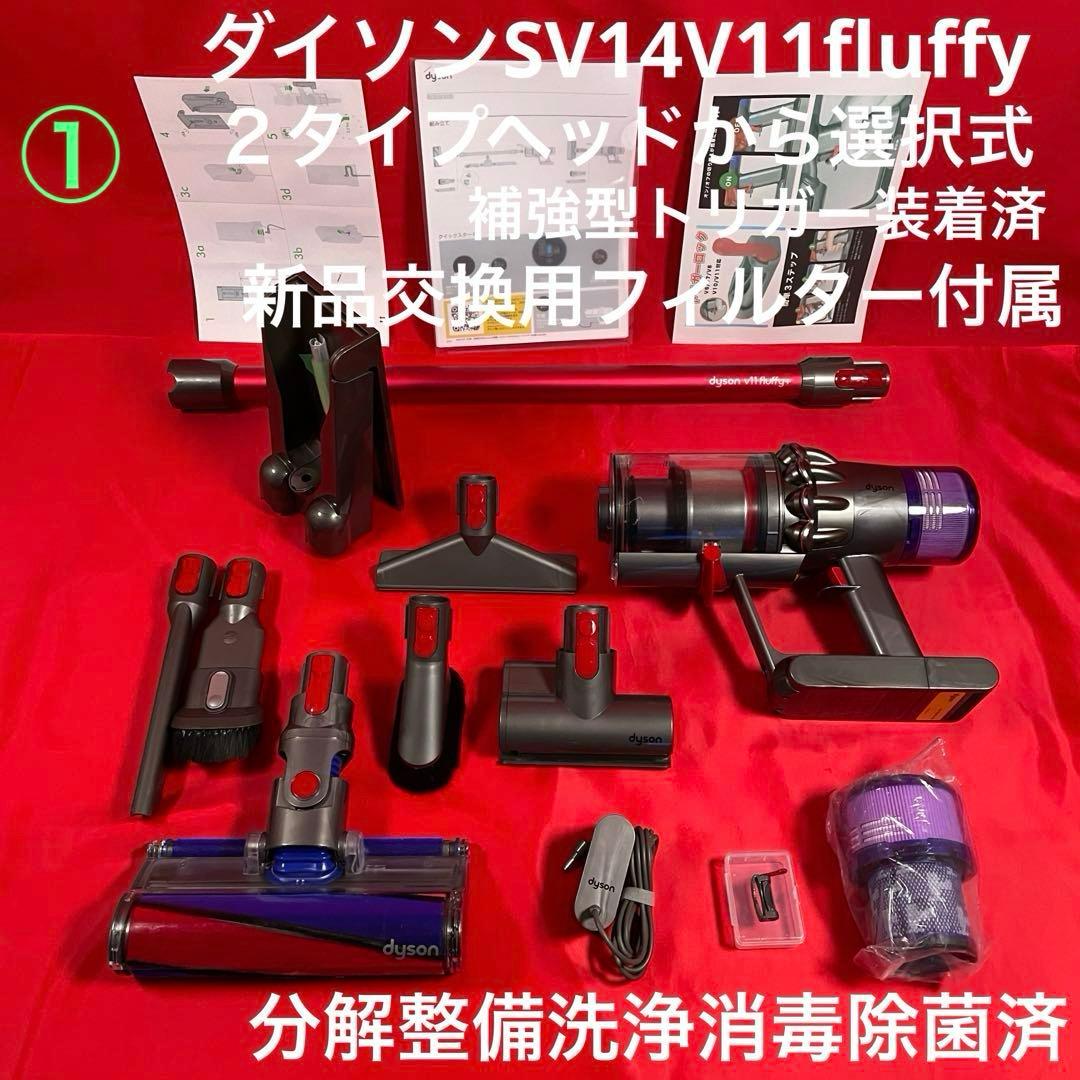 ダイソン①SV14V11 ２ヘッドから選択　補強型トリガー装着新品交換フィルター