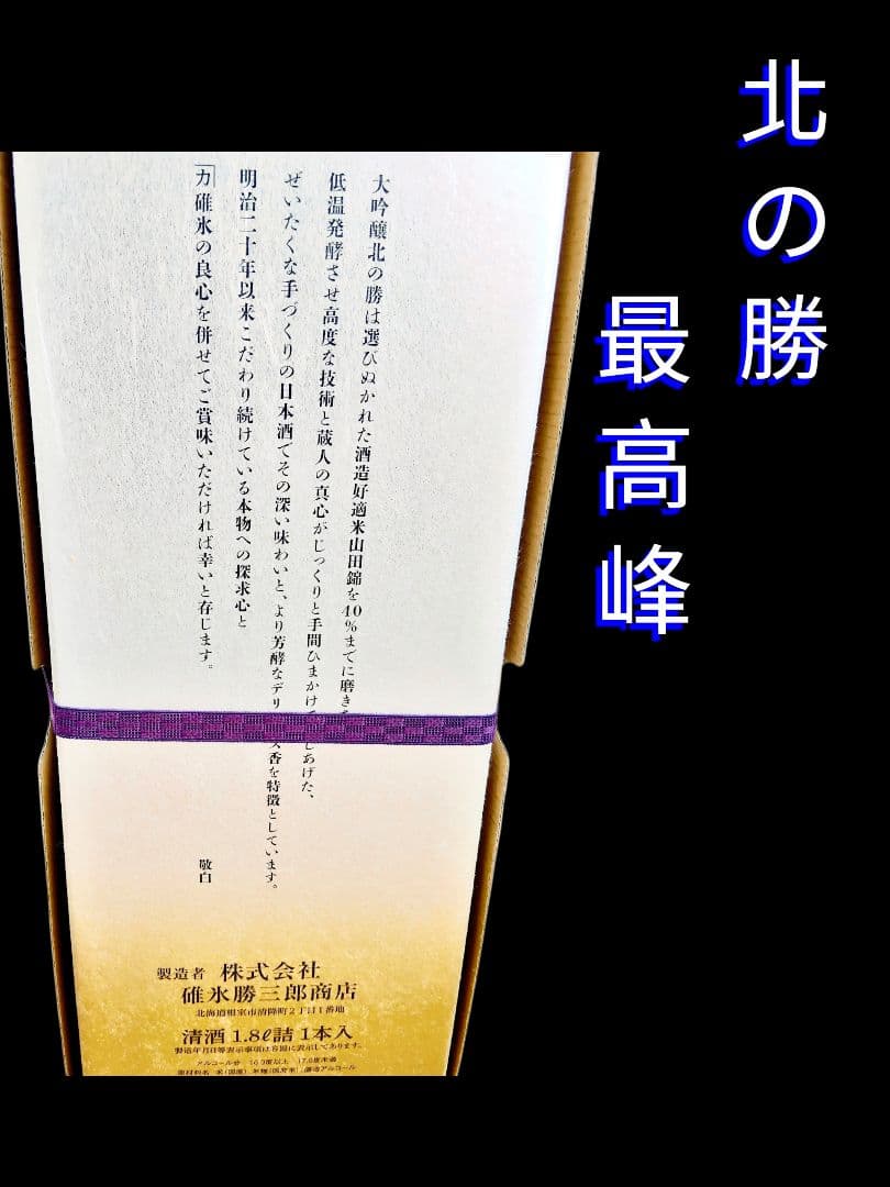 日本酒好きな方 北の勝 【北の勝 大吟醸 】 1800ml 碓氷勝三郎商店