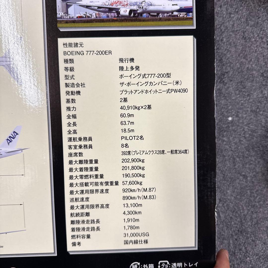 ANA 鬼滅の刃 Boeing 777-200ER 1:200